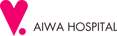 愛和病院